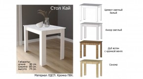 КАЙ Стол в Троицке - troick.ok-mebel.com | фото