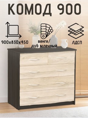 Комод 900 (Венге/Млечный дуб) в Троицке - troick.ok-mebel.com | фото 2