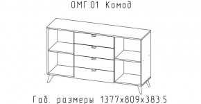 ОМЕГА Комод (ЦРК.ОМГ.01) в Троицке - troick.ok-mebel.com | фото 2