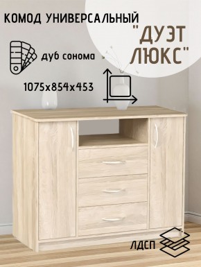 Комод Универсальный Дуэт Люкс (Дуб сонома светлый) Эко в Троицке - troick.ok-mebel.com | фото 2