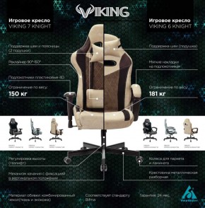 Кресло игровое Бюрократ VIKING 6 KNIGHT BR FABRIC коричневый/бежевый в Троицке - troick.ok-mebel.com | фото 5