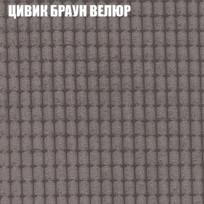 Кресло-реклайнер Арабелла (3 кат) в Троицке - troick.ok-mebel.com | фото 56