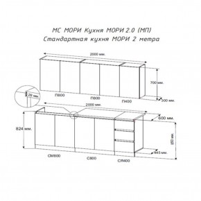 Кухня "МОРИ" 2.0 м (белый/дуб вотан) в Троицке - troick.ok-mebel.com | фото 2