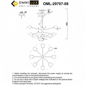 Люстра на штанге Omnilux Mearino OML-29707-08 в Троицке - troick.ok-mebel.com | фото 8
