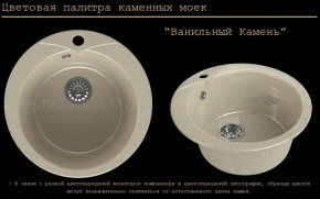 Мойка кухонная MS-1 (D470) в Троицке - troick.ok-mebel.com | фото 6