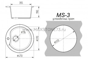 Мойка кухонная MS-3 (D470) в Троицке - troick.ok-mebel.com | фото 8