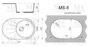 Мойка кухонная MS-5 (735х455) в Троицке - troick.ok-mebel.com | фото 4