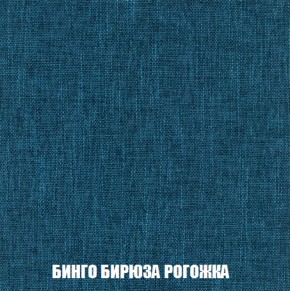 Мягкая мебель Вегас (модульный) ткань до 300 в Троицке - troick.ok-mebel.com | фото 65