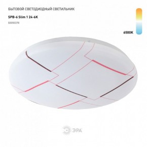 Накладной светильник Эра Slim SPB-6 Slim 1 24-6K в Троицке - troick.ok-mebel.com | фото 2
