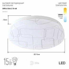 Накладной светильник Эра Slim SPB-6 Slim 2 15-4K в Троицке - troick.ok-mebel.com | фото 2