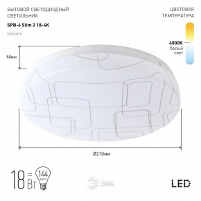 Накладной светильник Эра Slim SPB-6 Slim 2 18-4K в Троицке - troick.ok-mebel.com | фото 2