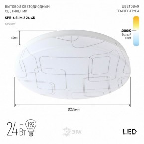 Накладной светильник Эра Slim SPB-6 Slim 2 24-4K в Троицке - troick.ok-mebel.com | фото 2