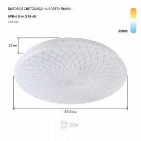 Накладной светильник Эра Slim SPB-6 Slim 3 18-6K в Троицке - troick.ok-mebel.com | фото 2