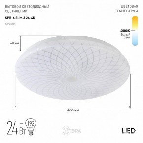 Накладной светильник Эра Slim SPB-6 Slim 3 24-4K в Троицке - troick.ok-mebel.com | фото 2
