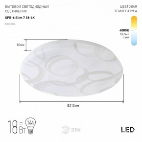 Накладной светильник Эра Slim SPB-6 Slim 7 18-4K в Троицке - troick.ok-mebel.com | фото 3
