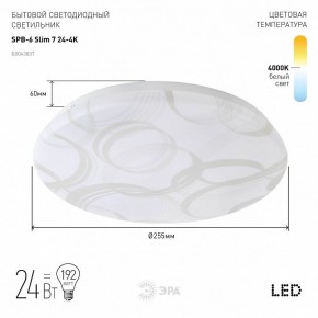 Накладной светильник Эра Slim SPB-6 Slim 7 24-4K в Троицке - troick.ok-mebel.com | фото 2
