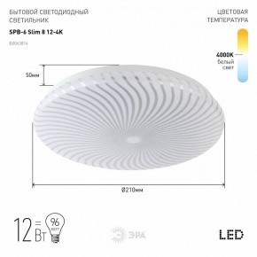 Накладной светильник Эра Slim SPB-6 Slim 8 12-4K в Троицке - troick.ok-mebel.com | фото 2