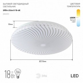 Накладной светильник Эра Slim SPB-6 Slim 8 18-4K в Троицке - troick.ok-mebel.com | фото 2