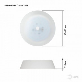 Накладной светильник Эра  SPB-6-60-RC Locus RGB в Троицке - troick.ok-mebel.com | фото 12
