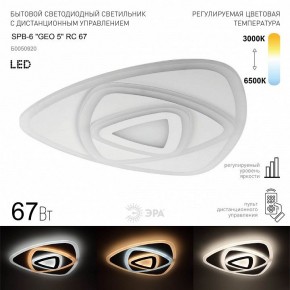 Накладной светильник Эра  SPB-6 GEO 5 RC 67 в Троицке - troick.ok-mebel.com | фото 2
