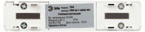 Накладной светильник Эра  TRM-S5-1-6W4K-WH в Троицке - troick.ok-mebel.com | фото 5