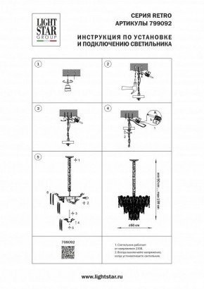 Подвесная люстра Lightstar Retro 799092 в Троицке - troick.ok-mebel.com | фото 3
