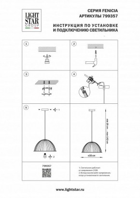 Подвесной светильник Lightstar Fenicia 799357 в Троицке - troick.ok-mebel.com | фото 4
