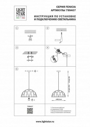 Подвесной светильник Lightstar Fenicia 799407 в Троицке - troick.ok-mebel.com | фото 4