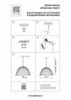 Подвесной светильник Lightstar Fenicia 799557 в Троицке - troick.ok-mebel.com | фото 4