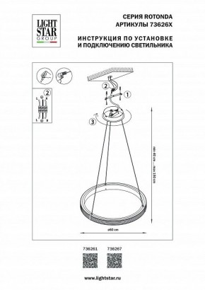 Подвесной светильник Lightstar Rotonda 736261 в Троицке - troick.ok-mebel.com | фото 3