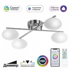 Потолочная люстра Citilux Atman Smart CL226A141 в Троицке - troick.ok-mebel.com | фото 2