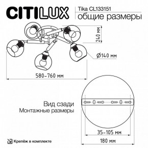 Потолочная люстра Citilux Tika CL133151 в Троицке - troick.ok-mebel.com | фото 11