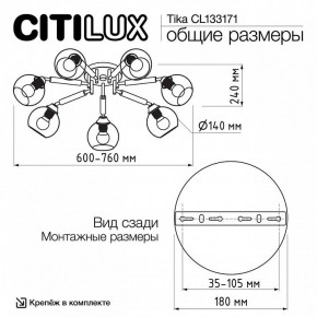 Потолочная люстра Citilux Tika CL133171 в Троицке - troick.ok-mebel.com | фото 11