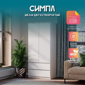 Шкаф 2-х створчатый Симпл ШК-03 (белый) в Троицке - troick.ok-mebel.com | фото 11