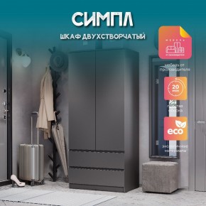 Шкаф 2-х створчатый Симпл ШК-03 (графит) в Троицке - troick.ok-mebel.com | фото 10