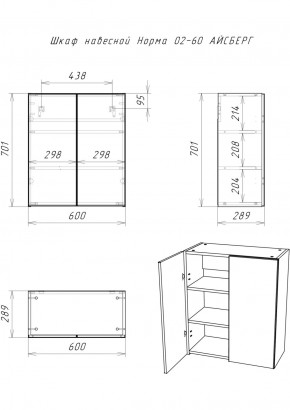 Шкаф навесной Норма 02-60 АЙСБЕРГ (DA1653H) в Троицке - troick.ok-mebel.com | фото 7
