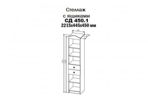 KI-KI СД450.1 Стеллаж 450 с ящ (белый/белое дерево) в Троицке - troick.ok-mebel.com | фото 2