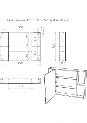 Шкаф-зеркало Craft 100 левый/правый Домино (DCr2206HZ) в Троицке - troick.ok-mebel.com | фото 11