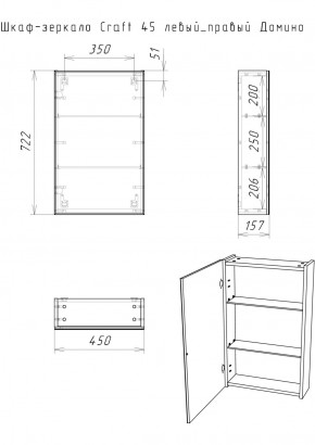 Шкаф-зеркало Craft 45 левый/правый Домино (DCr2211HZ) в Троицке - troick.ok-mebel.com | фото 10