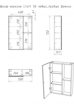 Шкаф-зеркало Craft 50 левый/правый Домино (DCr2212HZ) в Троицке - troick.ok-mebel.com | фото 5