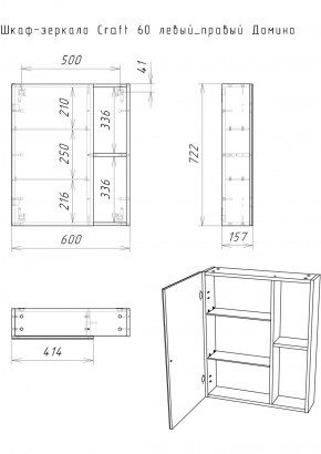 Шкаф-зеркало Craft 60 левый/правый Домино (DCr2203HZ) в Троицке - troick.ok-mebel.com | фото 10