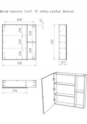 Шкаф-зеркало Craft 70 левый/правый Домино (DCr2213HZ) в Троицке - troick.ok-mebel.com | фото 4