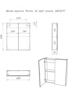 Шкаф-зеркало Мечта 60 Дуб сонома АЙСБЕРГ (DM2319HZ) в Троицке - troick.ok-mebel.com | фото 9