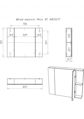 Шкаф-зеркало Мега 85 АЙСБЕРГ (DM4605HZ) в Троицке - troick.ok-mebel.com | фото 10