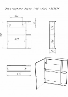 Шкаф-зеркало Норма 1-60 левый АЙСБЕРГ (DA1605HZ) в Троицке - troick.ok-mebel.com | фото 8