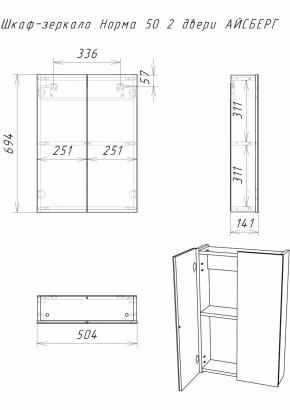 Шкаф-зеркало Норма 50 2 двери АЙСБЕРГ (DA1636HZ) в Троицке - troick.ok-mebel.com | фото 5