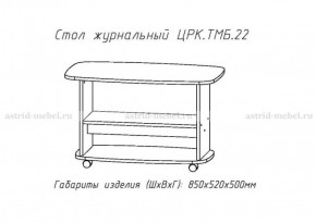 Стол журнальный №22 в Троицке - troick.ok-mebel.com | фото 3