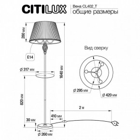 Стол журнальный с торшером Citilux Вена CL402930T в Троицке - troick.ok-mebel.com | фото 9