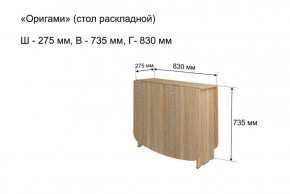 Стол-книжка раздвижной "Оригами" в Троицке - troick.ok-mebel.com | фото 4