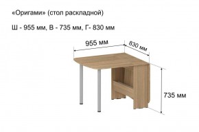 Стол-книжка раздвижной "Оригами" в Троицке - troick.ok-mebel.com | фото 5